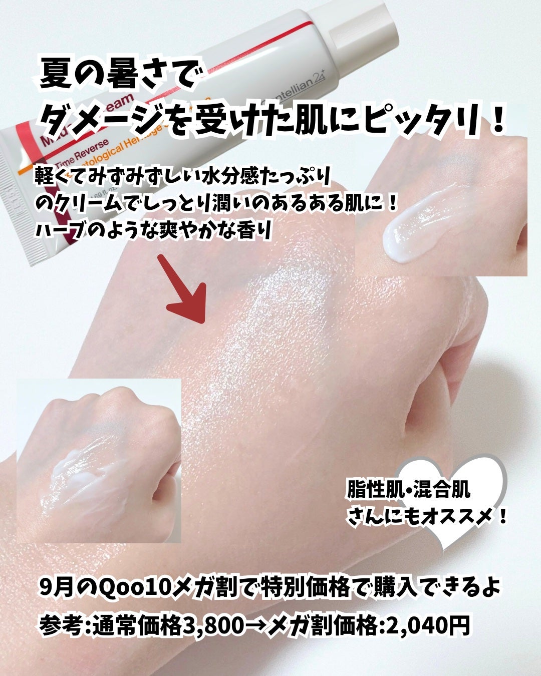 マデカクリームタイムリバース/センテリアン24/フェイスクリームを使ったクチコミ(3枚目)