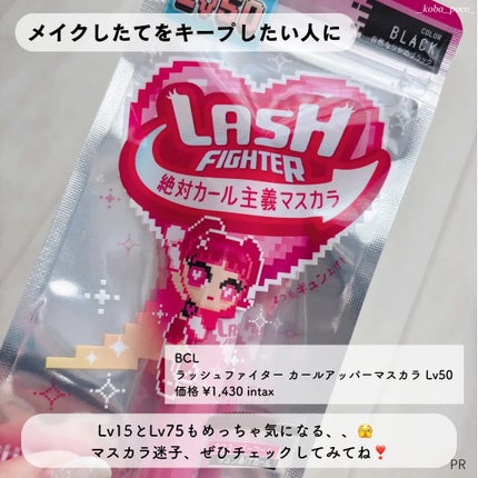 ラッシュファイター カールアッパーマスカラ Lv50/ラッシュファイター/マスカラを使ったクチコミ(6枚目)
