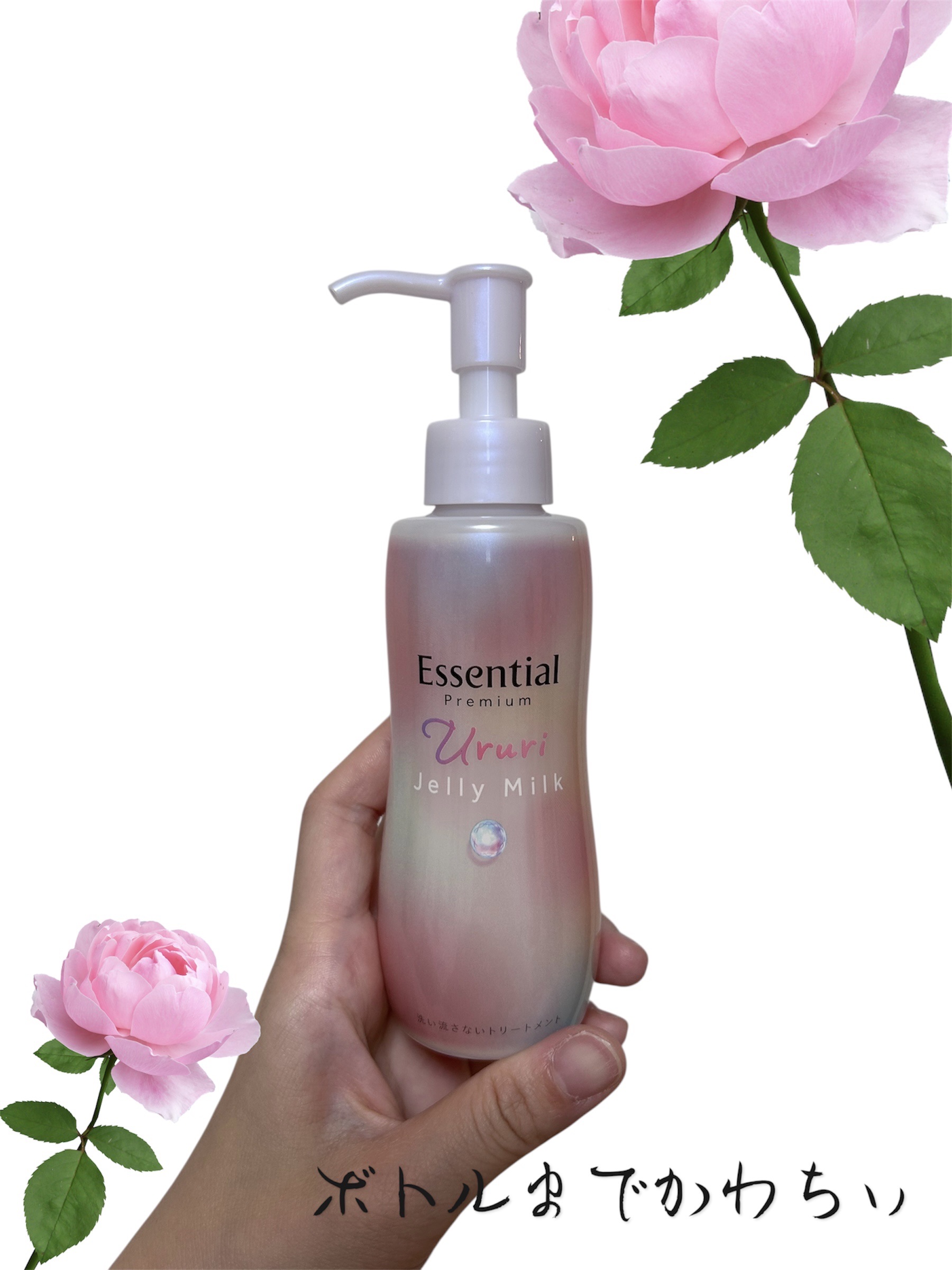 エッセンシャル プレミアム うるりジェリーミルク/エッセンシャル/ヘアミルクを使ったクチコミ（1枚目）