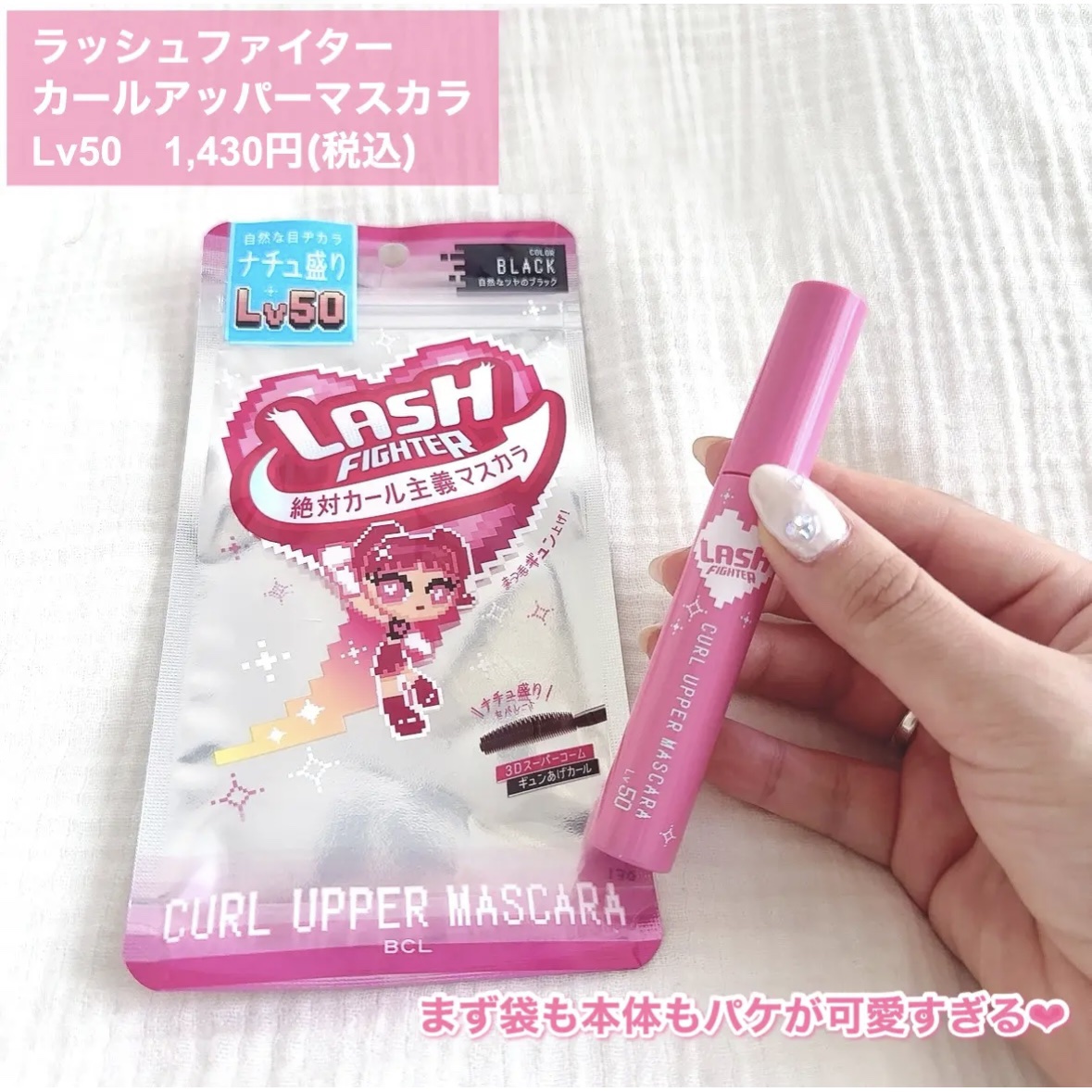 ラッシュファイター　カールアッパーマスカラ　Lv50/ラッシュファイター/マスカラを使ったクチコミ（2枚目）