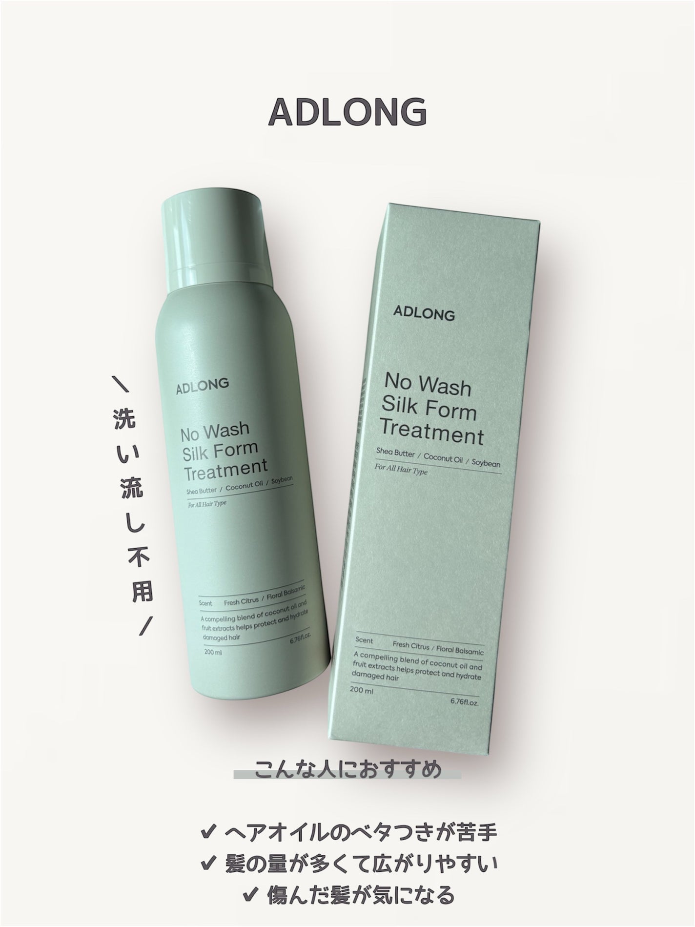 ノーウォッシュシルクフォームトリートメント/ADLONG/洗い流すヘアトリートメントを使ったクチコミ(3枚目)