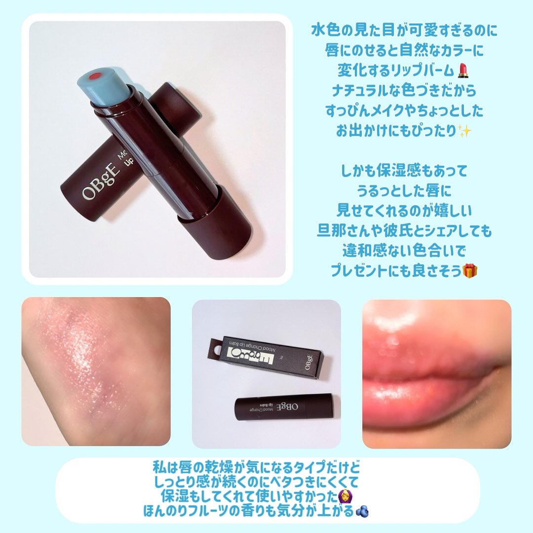 ムードチェンジリップバーム/オブジェ/リップバームを使ったクチコミ（3枚目）