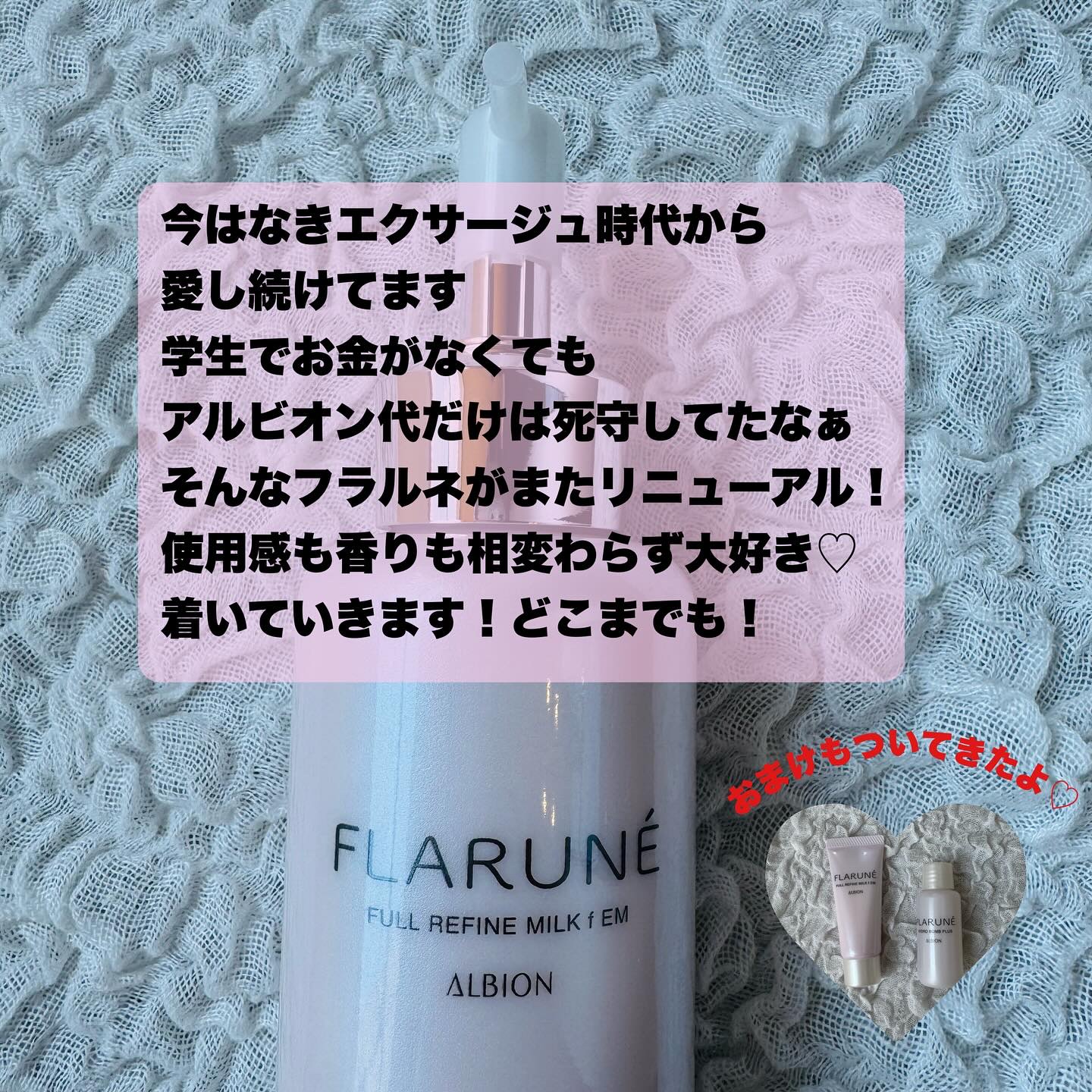 フラルネ フルリファイン ミルク f EM/ALBION/乳液を使ったクチコミ（2枚目）