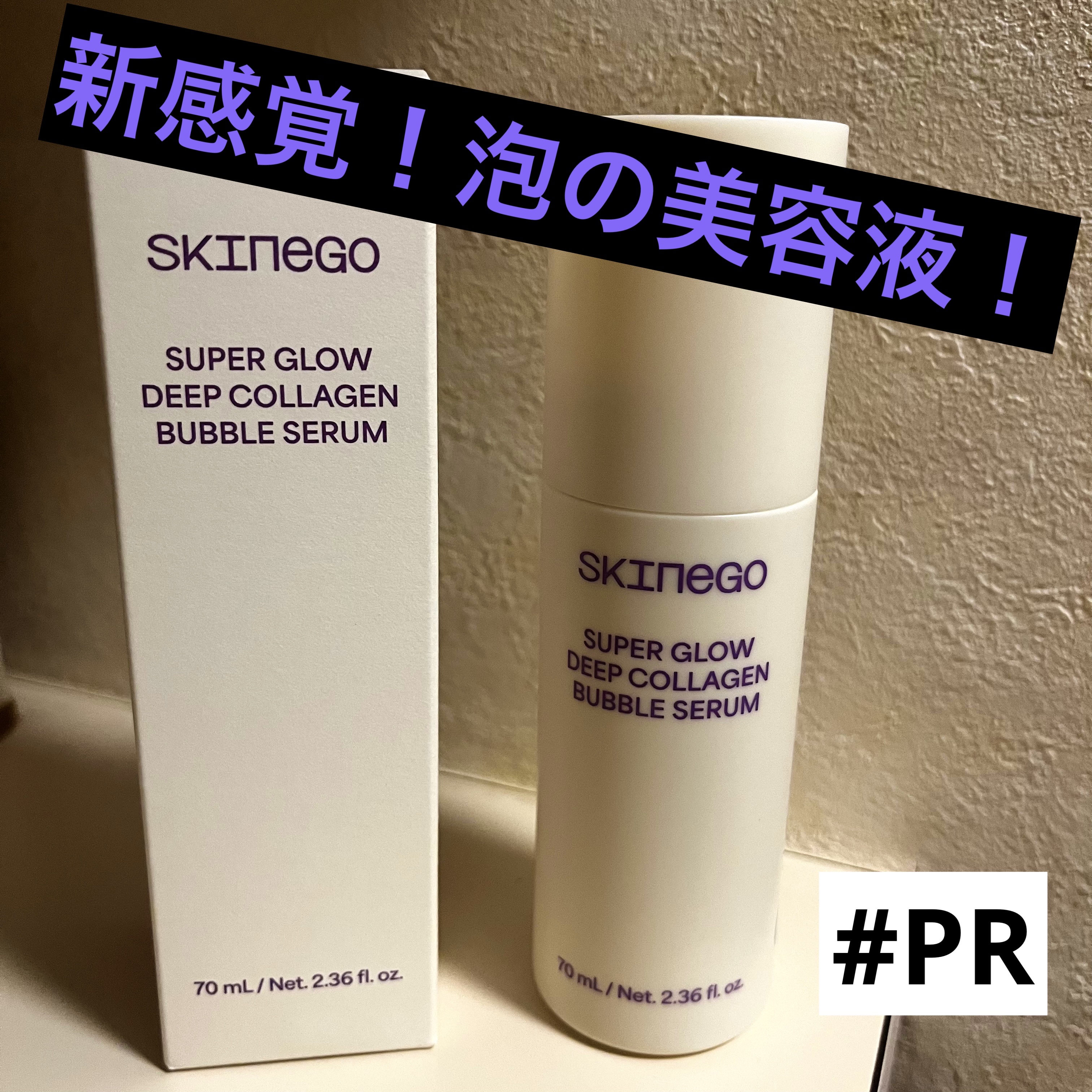 SUPER GLOW DEEP COLLAGEN BUBBLE SERUM/SKINEGO/美容液を使ったクチコミ（1枚目）