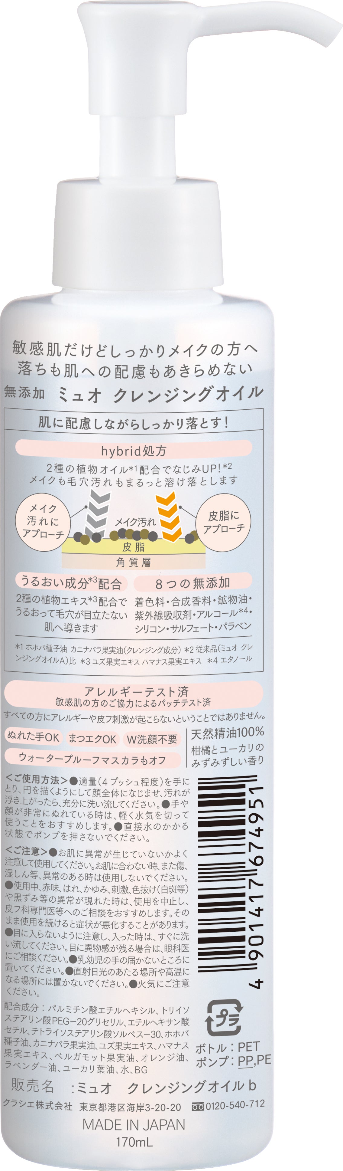 ミュオ クレンジングオイル muo