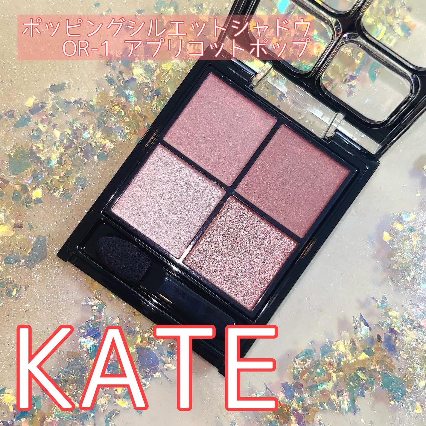 ケイト ポッピングシルエットシャドウ/KATE/アイシャドウパレットを使ったクチコミ(1枚目)