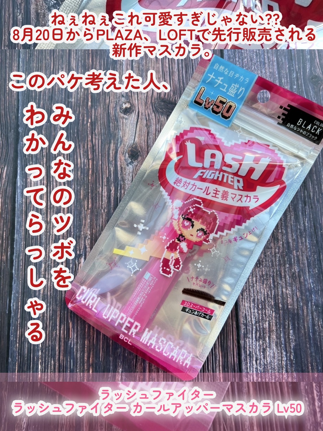 ラッシュファイター　カールアッパーマスカラ　Lv50/ラッシュファイター/マスカラを使ったクチコミ（2枚目）