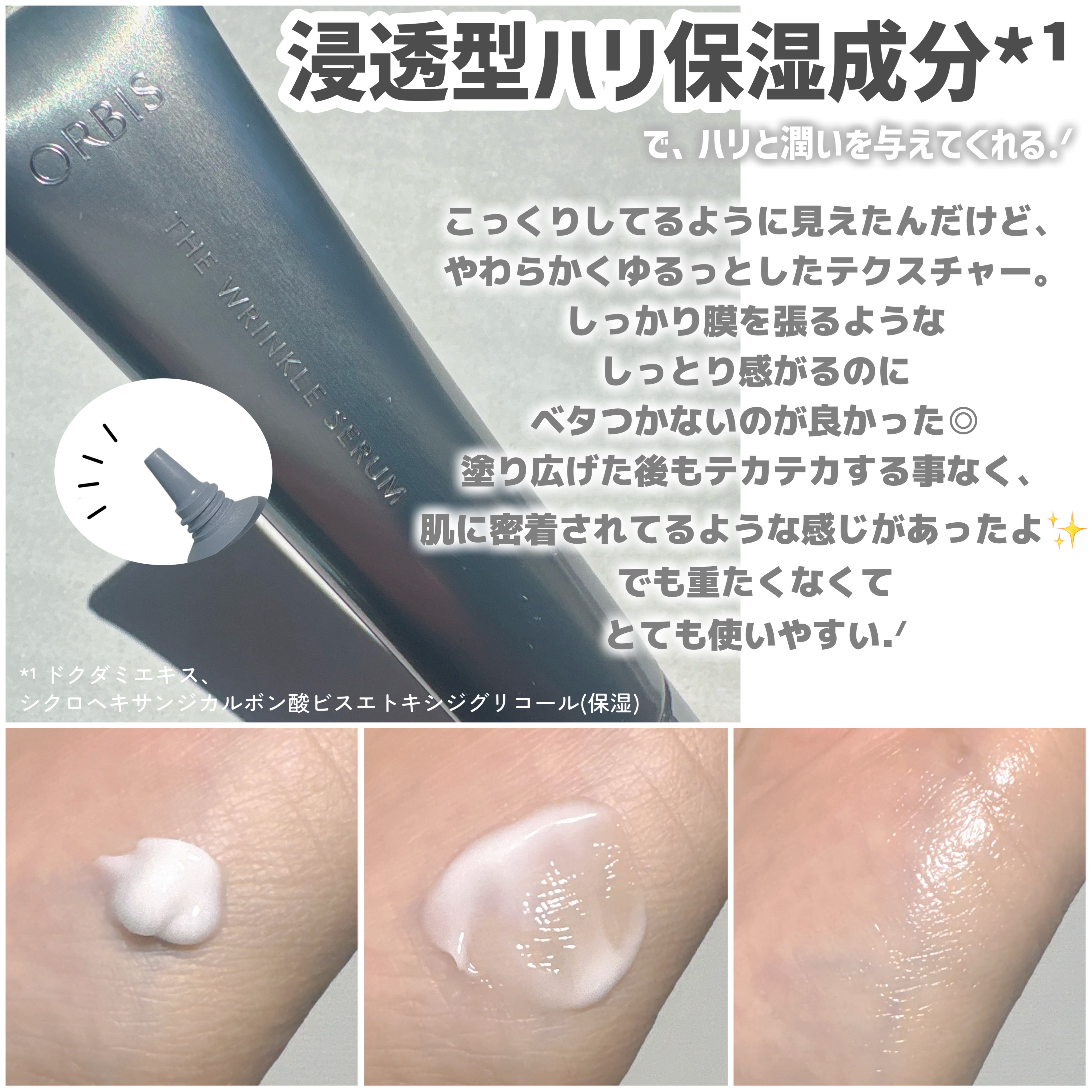 オルビス ザ リンクルセラム/オルビス/美容液を使ったクチコミ（2枚目）