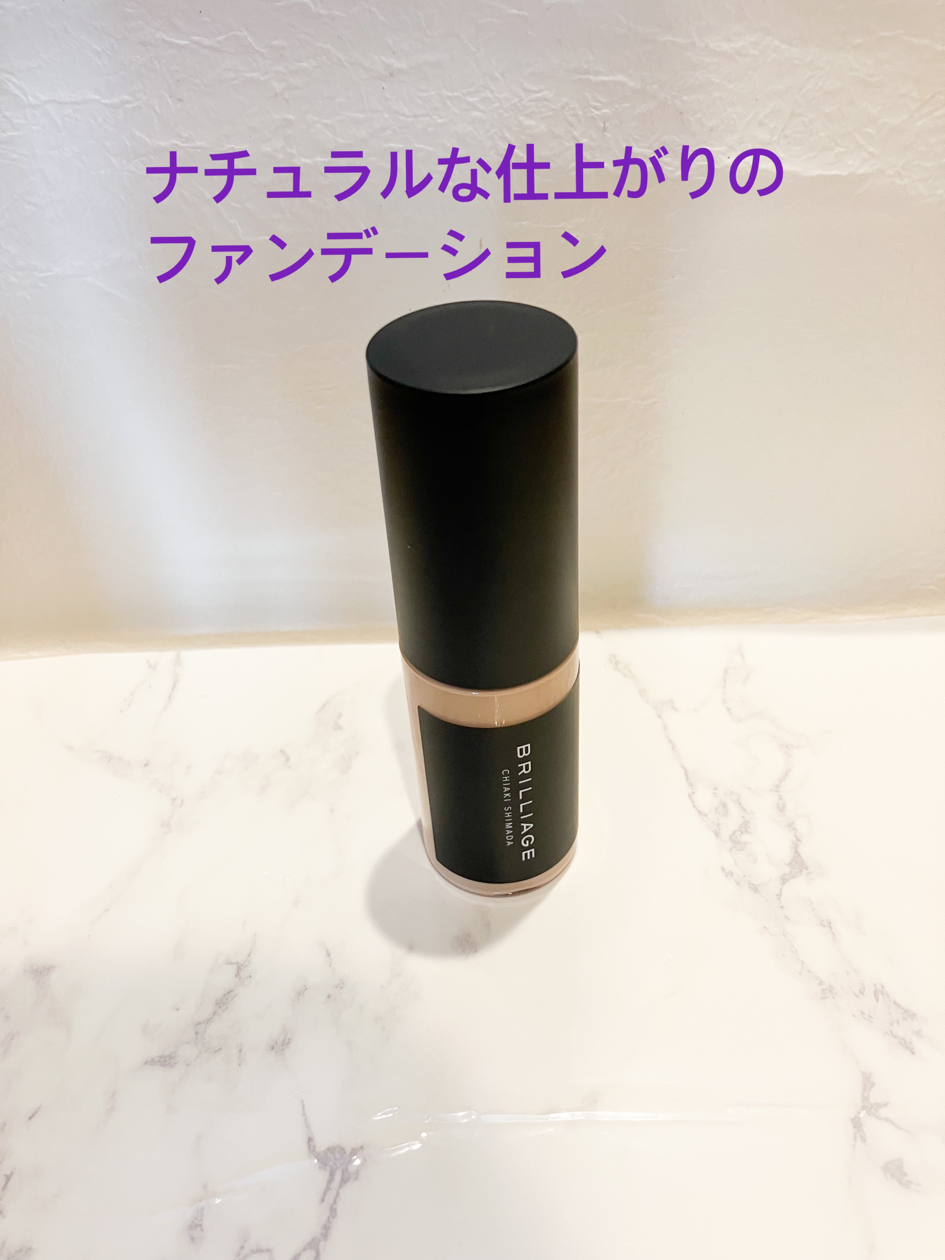 ラディアント　ロングステイ　リキッドファンデーション/ブリリアージュ/リキッドファンデーションを使ったクチコミ（1枚目）