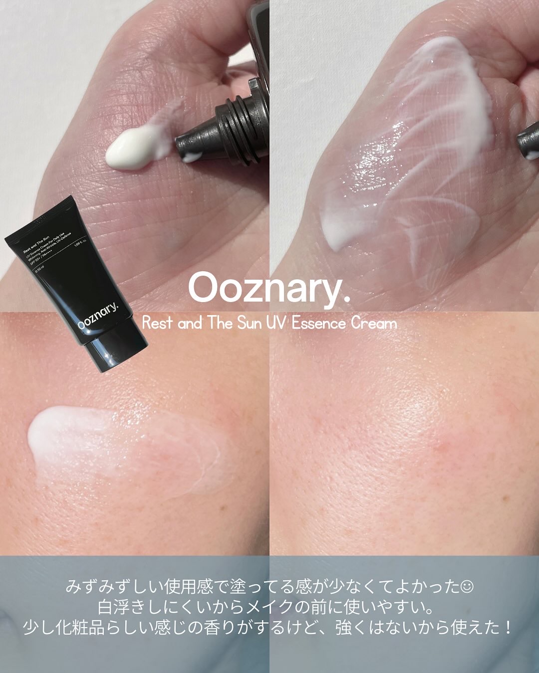オーズナリーレストアンドザサン/オーズナリー/日焼け止めクリームを使ったクチコミ（3枚目）
