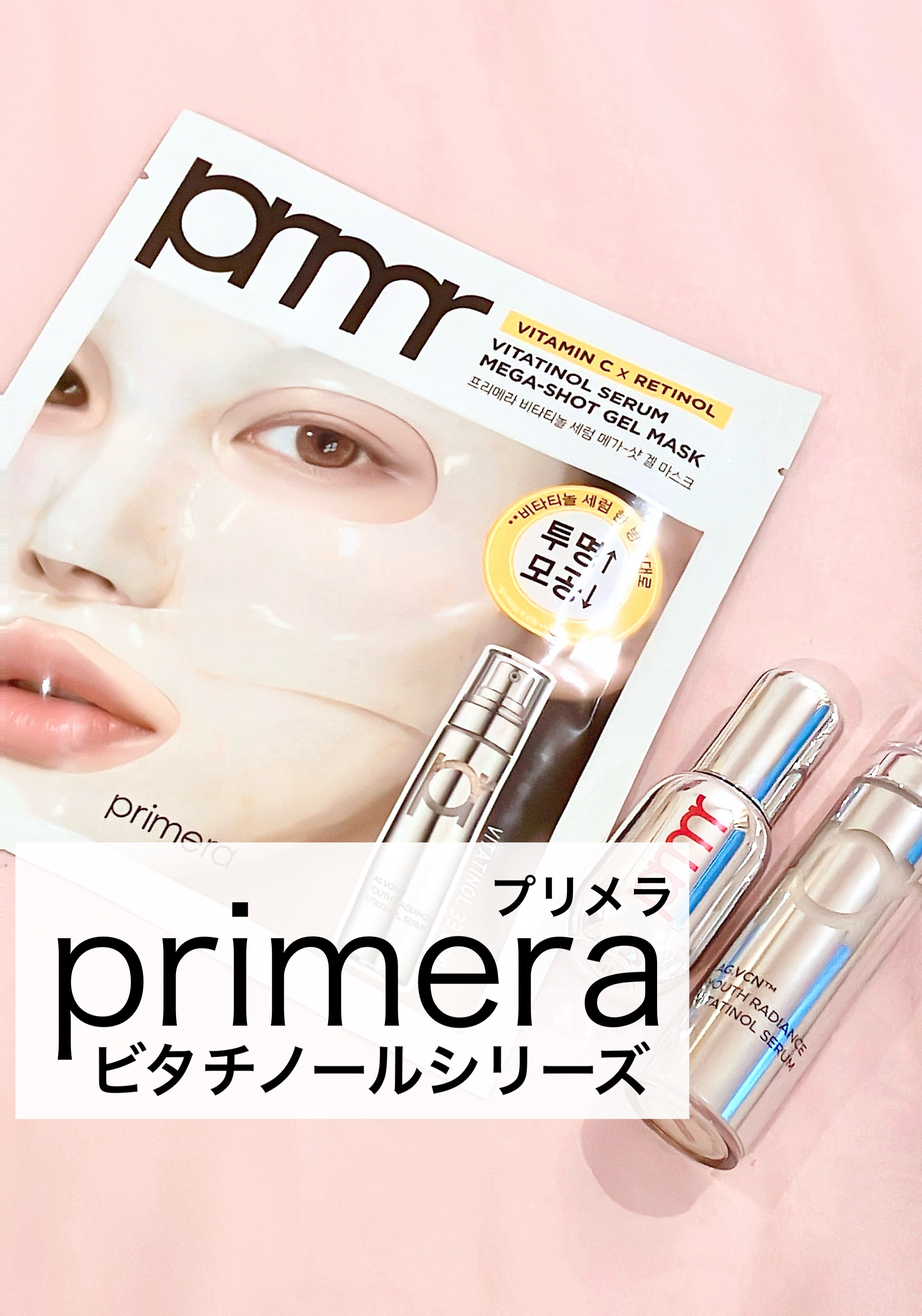 レチノール ボリューム リップセラム/primera/リップグロスを使ったクチコミ（1枚目）