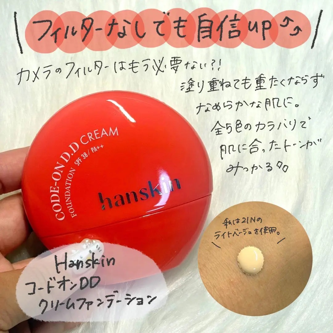 CODEON DDクリームファンデーション/ハンスキン/クリーム・エマルジョンファンデーションを使ったクチコミ（2枚目）