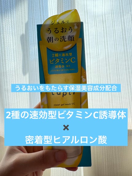 タプリ モイストジェルウォッシュ VC/ナリスアップ/その他洗顔料を使ったクチコミ(2枚目)