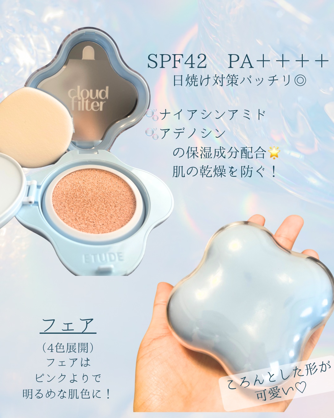 クラウドフィルタークッション フェア/ETUDE/クッションファンデーションを使ったクチコミ（2枚目）