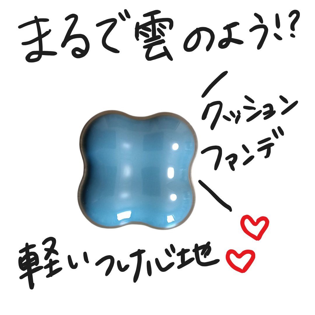 クラウドフィルタークッション/ETUDE/クッションファンデーションを使ったクチコミ（1枚目）