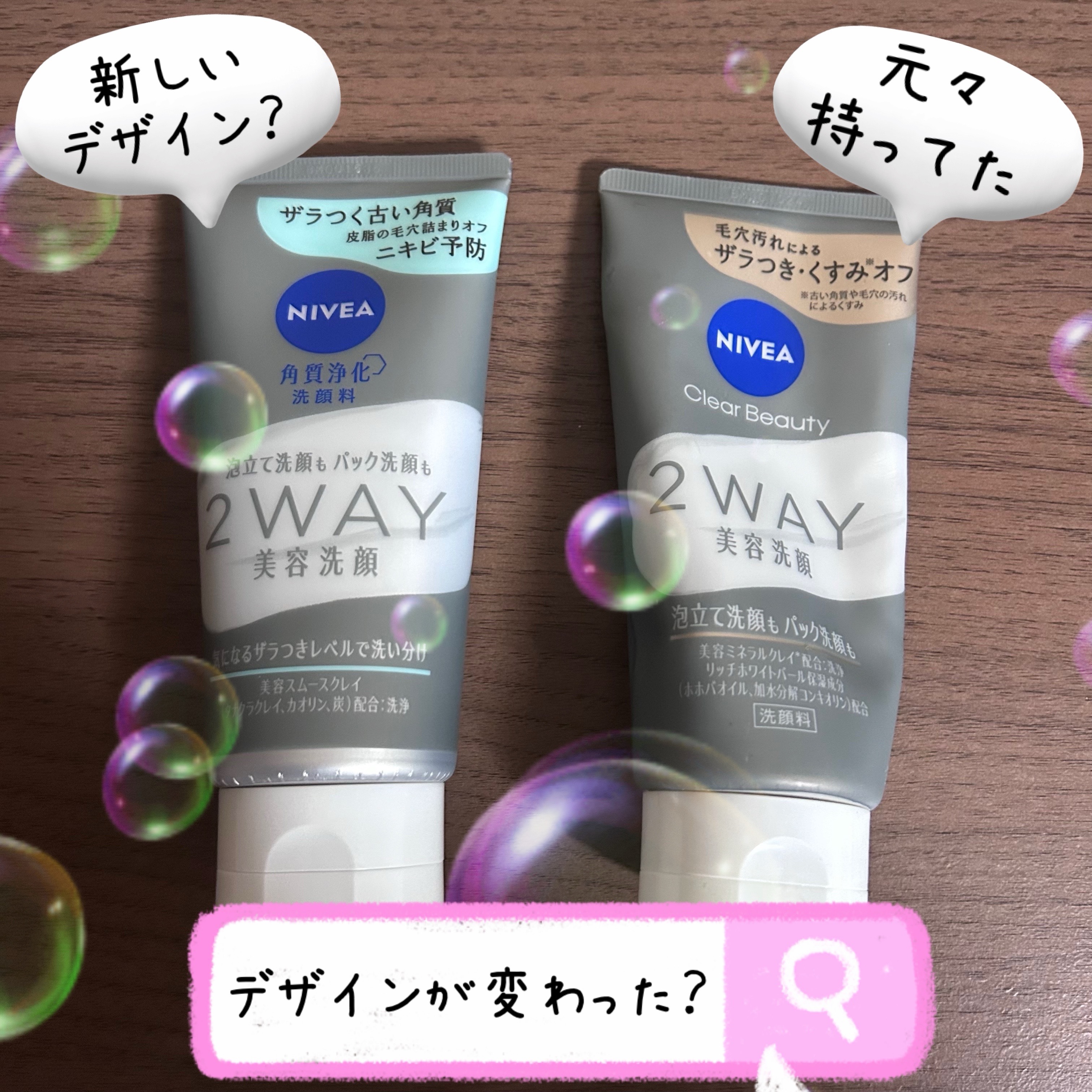 ニベア２ＷＡＹ美容洗顔 AC/ニベア/洗顔フォームを使ったクチコミ（2枚目）