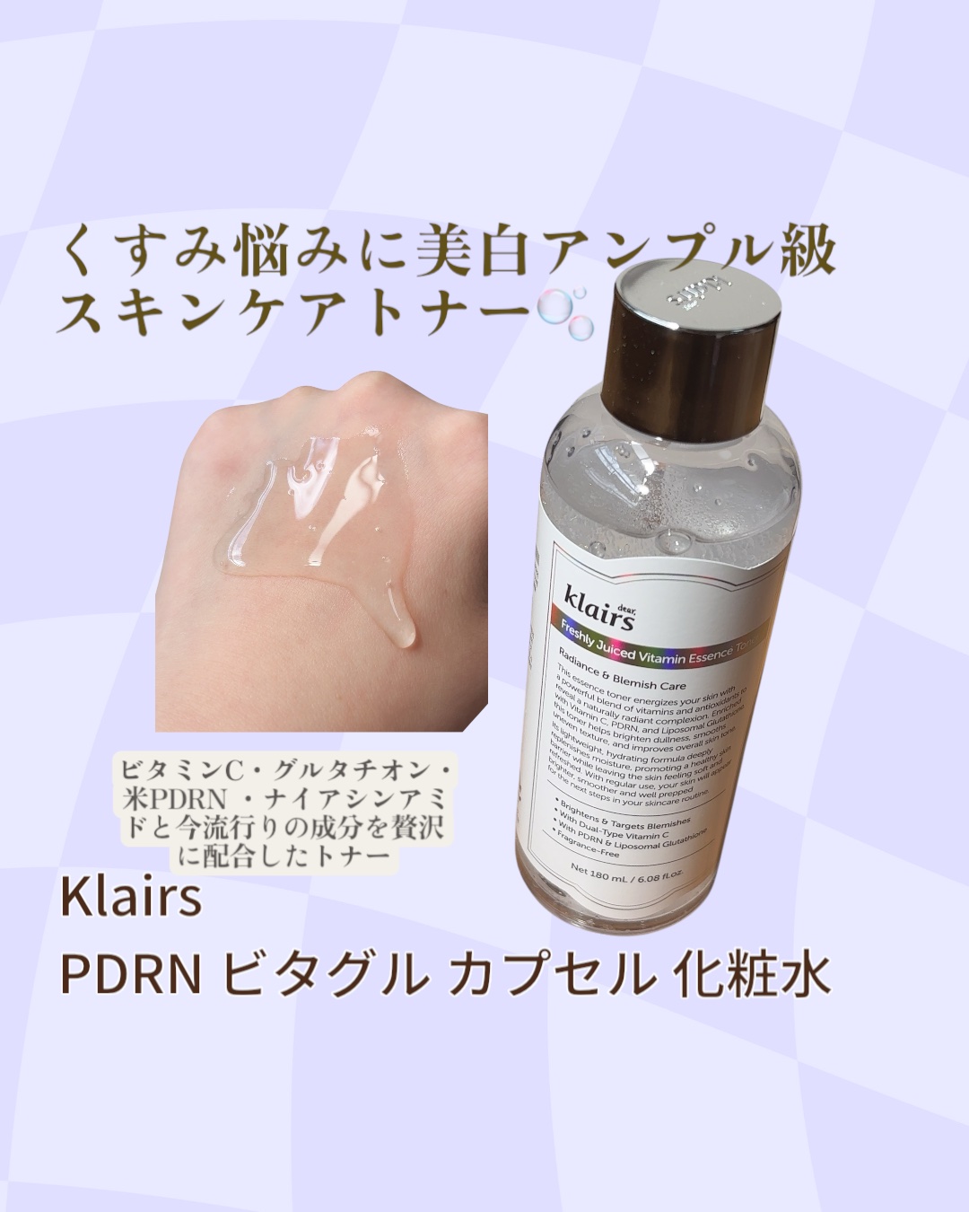 PDRN ビタグル カプセル 化粧水/Klairs/化粧水を使ったクチコミ（1枚目）