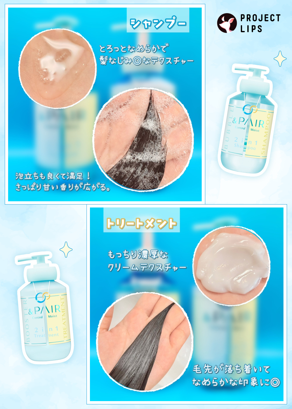 「タイパ美容の最前線！2in1の高機能シャントリでうねり(*1)＆パサつきをWケア」の画像（#831269）