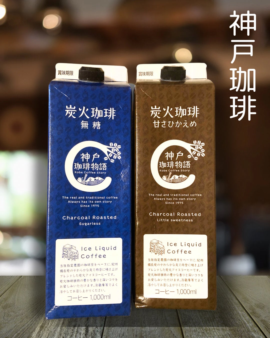 ゆぽぽㄘゃん(フォロバ100) on LIPS 「本格派なコーヒーが好きな皆様にぜひ!!神戸珈琲物語さんの『アイ..」(5枚目)