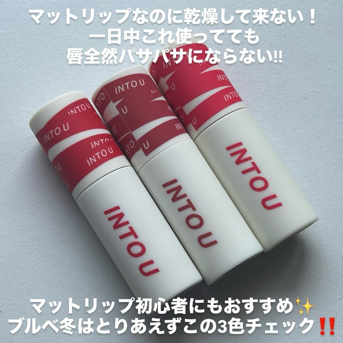 スーパーマットリップ&チークマッド/INTO U/口紅を使ったクチコミ(7枚目)