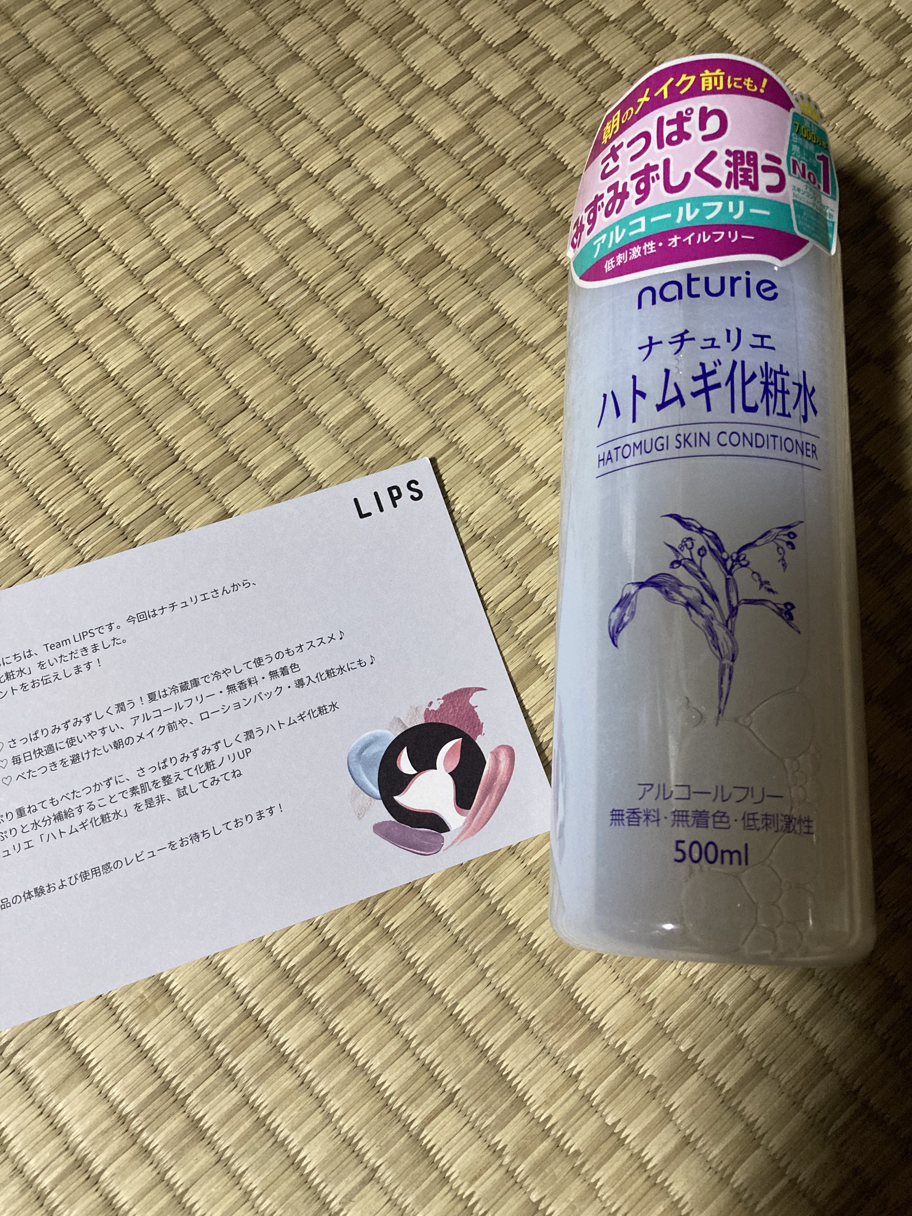 【使った商品】ナチュリエ ハトムギ化粧水 ナチュリエ スキンコンディショナー R

【商品の特徴】さっぱりみずみずしく潤う
アルコールフリー・無着色・低刺激性

【肌質】どなたにも合うと思います🍀*゜

【テクスチャ】柔らかな水のような感