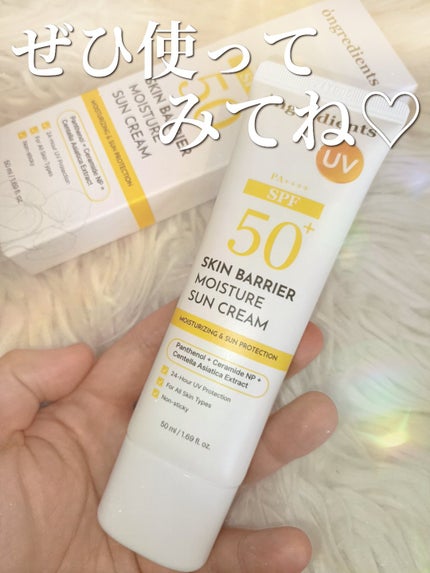 スキンバリアモイスチャーサンクリーム/Ongredients/日焼け止めクリームを使ったクチコミ(8枚目)