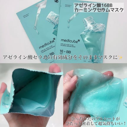 アゼライン酸16BBカーミングセラムマスク/MEDICUBE/シートマスク・パックを使ったクチコミ(3枚目)