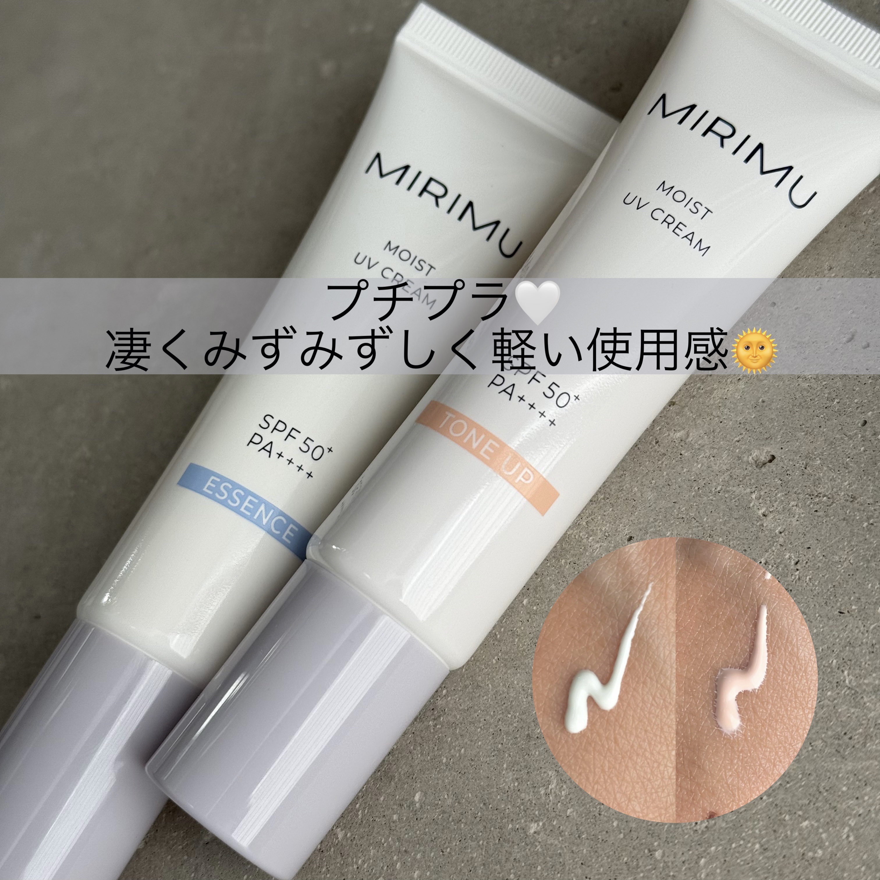 モイストUVクリーム/MIRIMU/日焼け止めクリームを使ったクチコミ（1枚目）