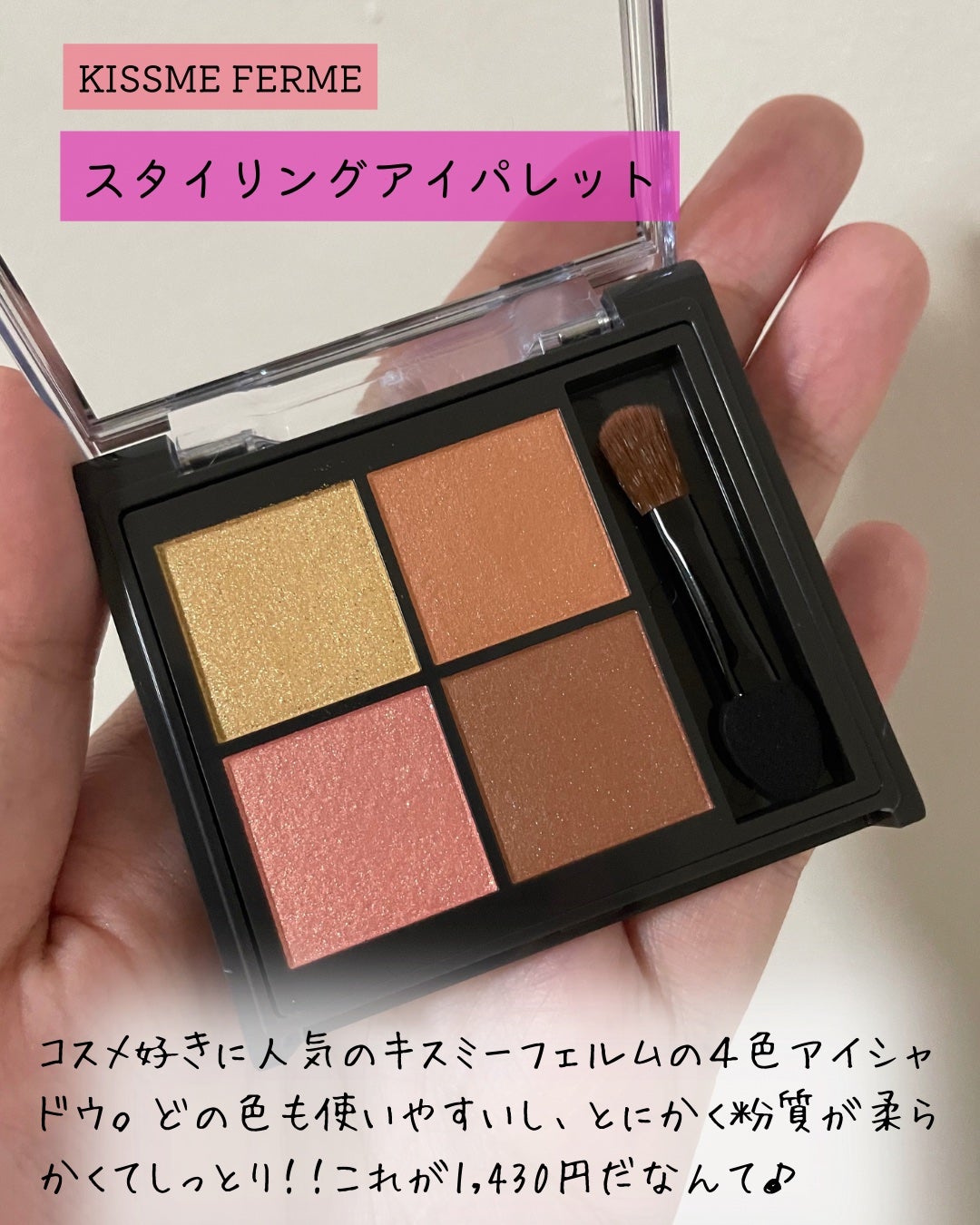キスミー フェルム スタイリングアイパレット/キスミー フェルム/アイシャドウパレットを使ったクチコミ(1枚目)