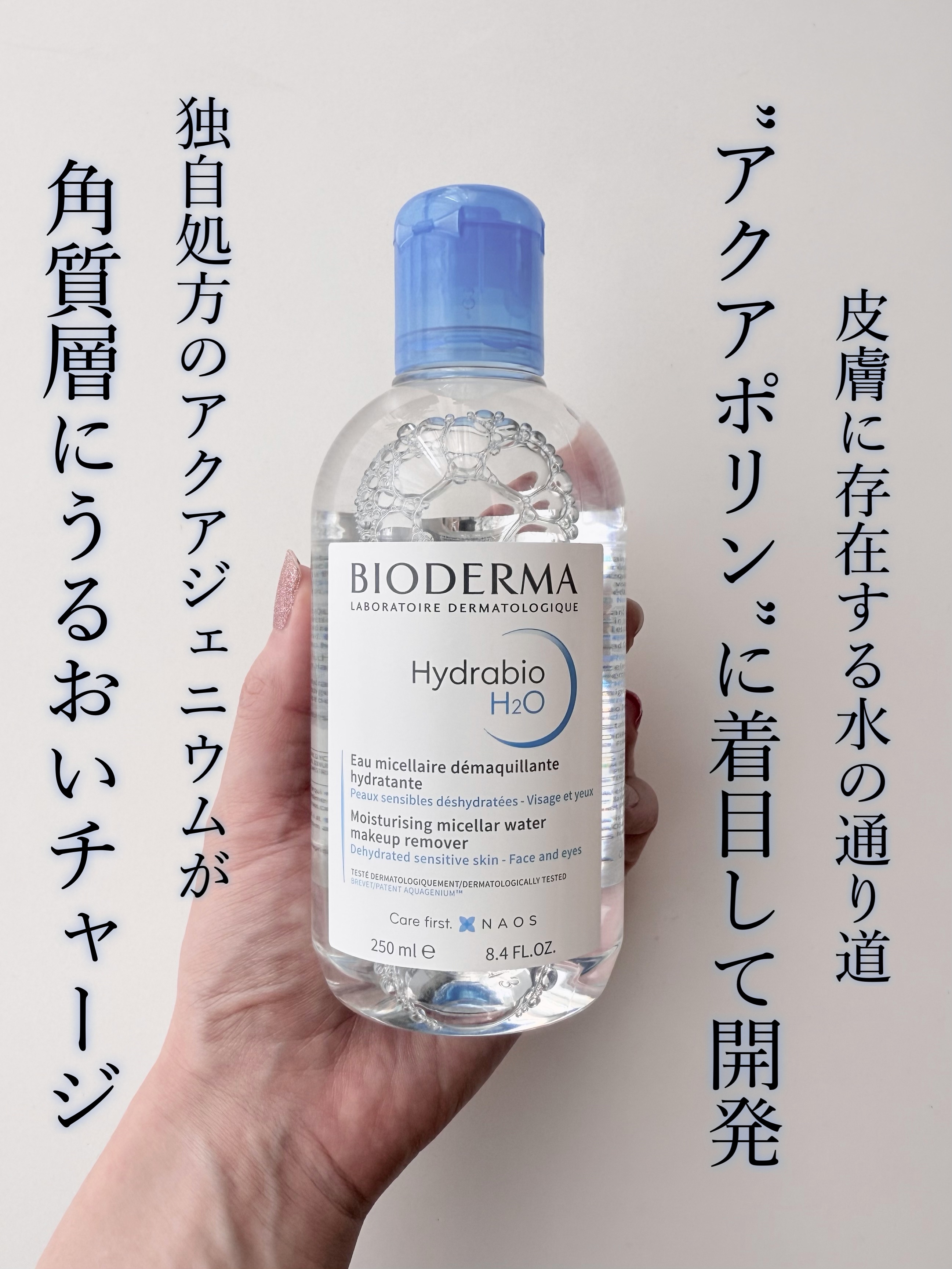 イドラビオ エイチツーオー/ビオデルマ/クレンジングウォーターを使ったクチコミ（2枚目）