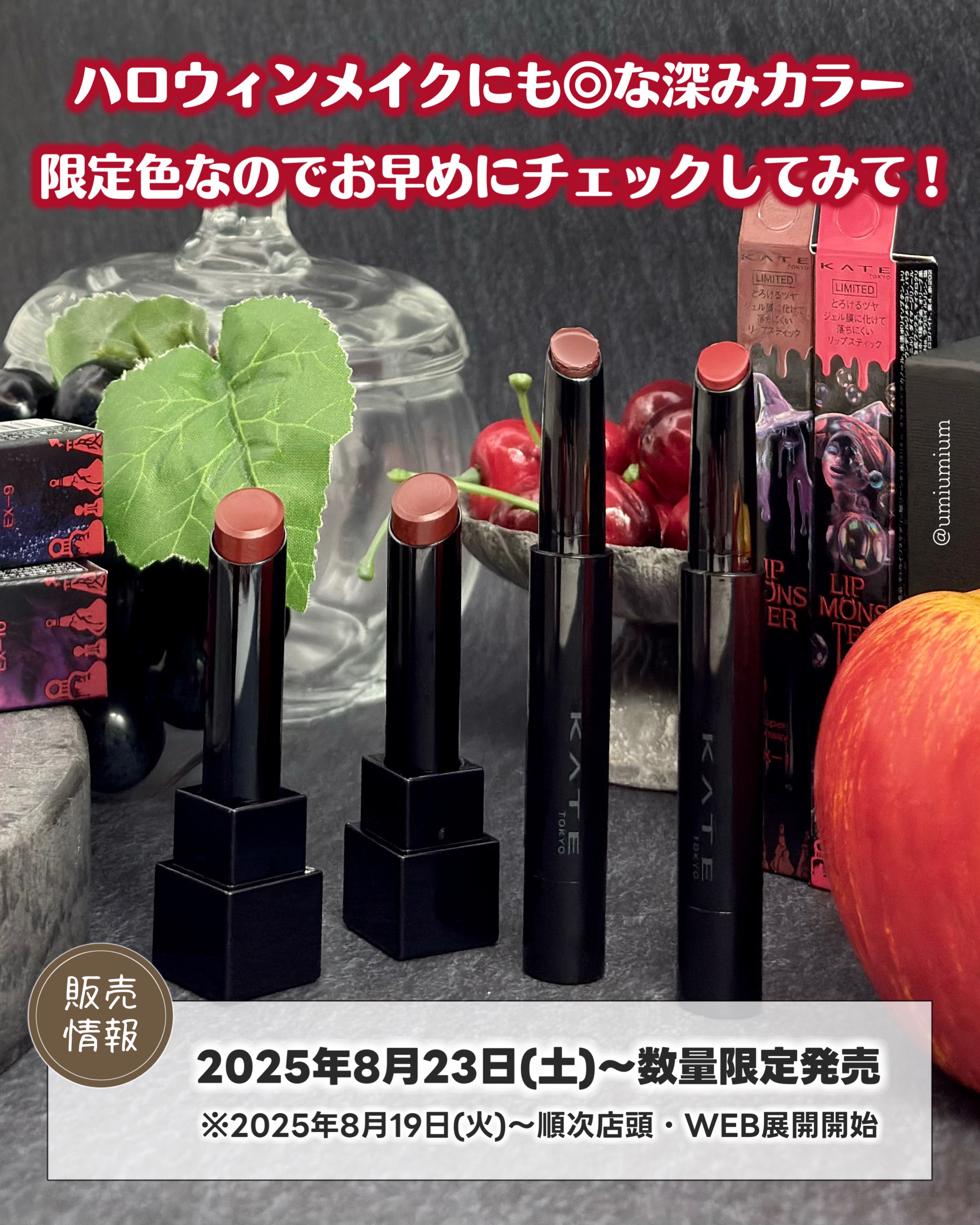 KATEの口紅 ケイト リップモンスター他、1商品を使った口コミ