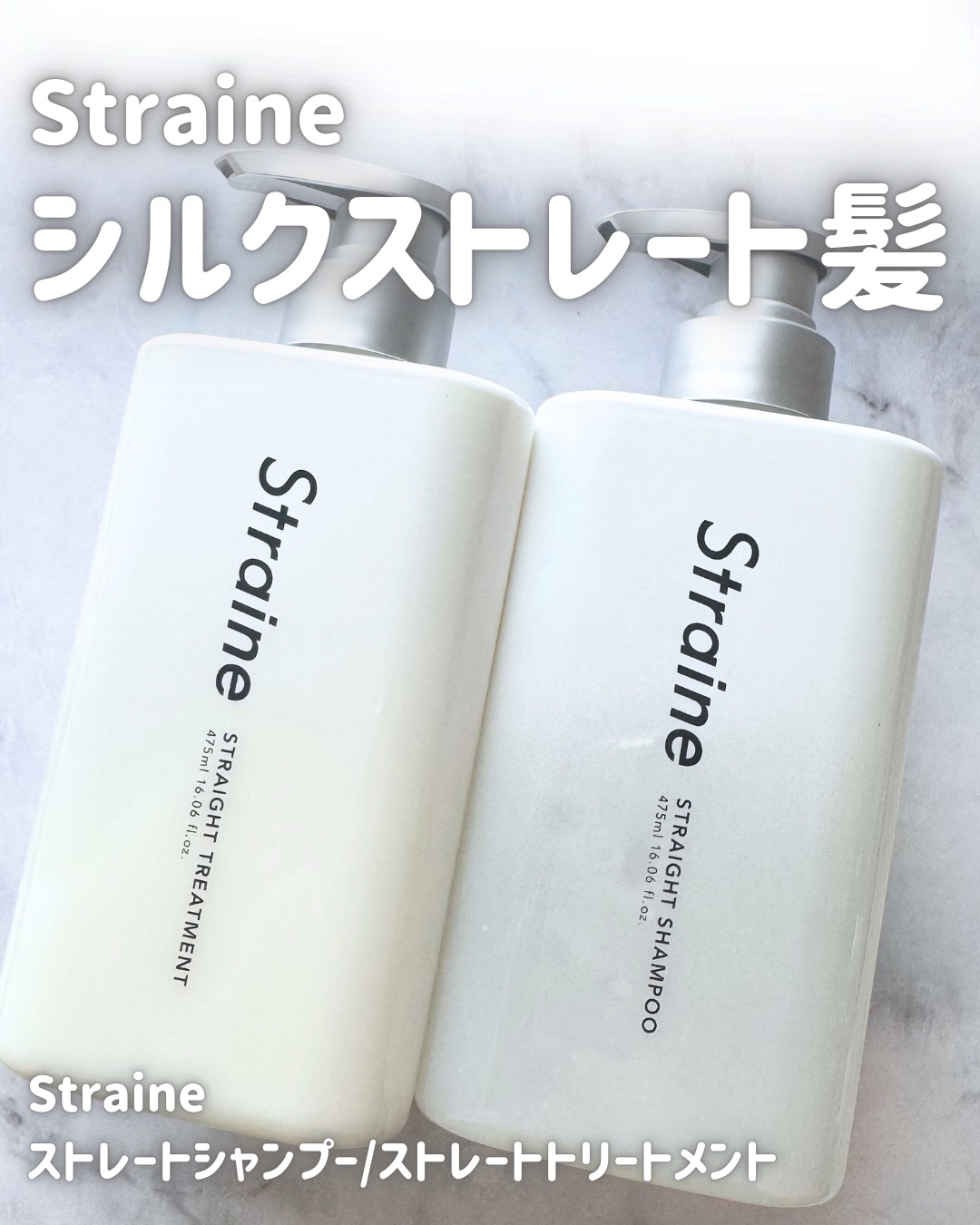 ストレートシャンプー/ストレートトリートメント ホワイトブロッサムの香り/Straine/市販シャンプーを使ったクチコミ（1枚目）