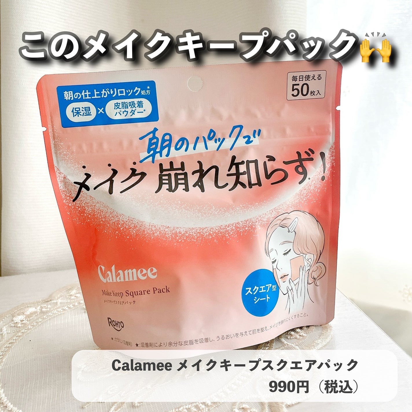 Calamee メイクキープスクエアパック/Calamee/シートマスク・パックを使ったクチコミ(3枚目)