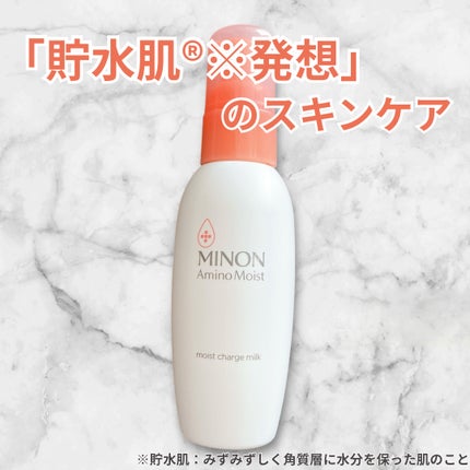 ミノン アミノモイスト モイストチャージ ミルク/ミノン/乳液を使ったクチコミ(1枚目)
