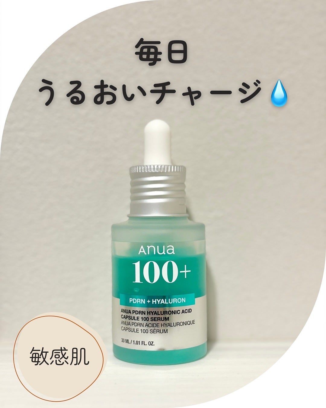りん on LIPS 「朝も夜も肌にうるおいチャージ💧◼︎AnuaPDRNヒアルロン酸..」(1枚目)