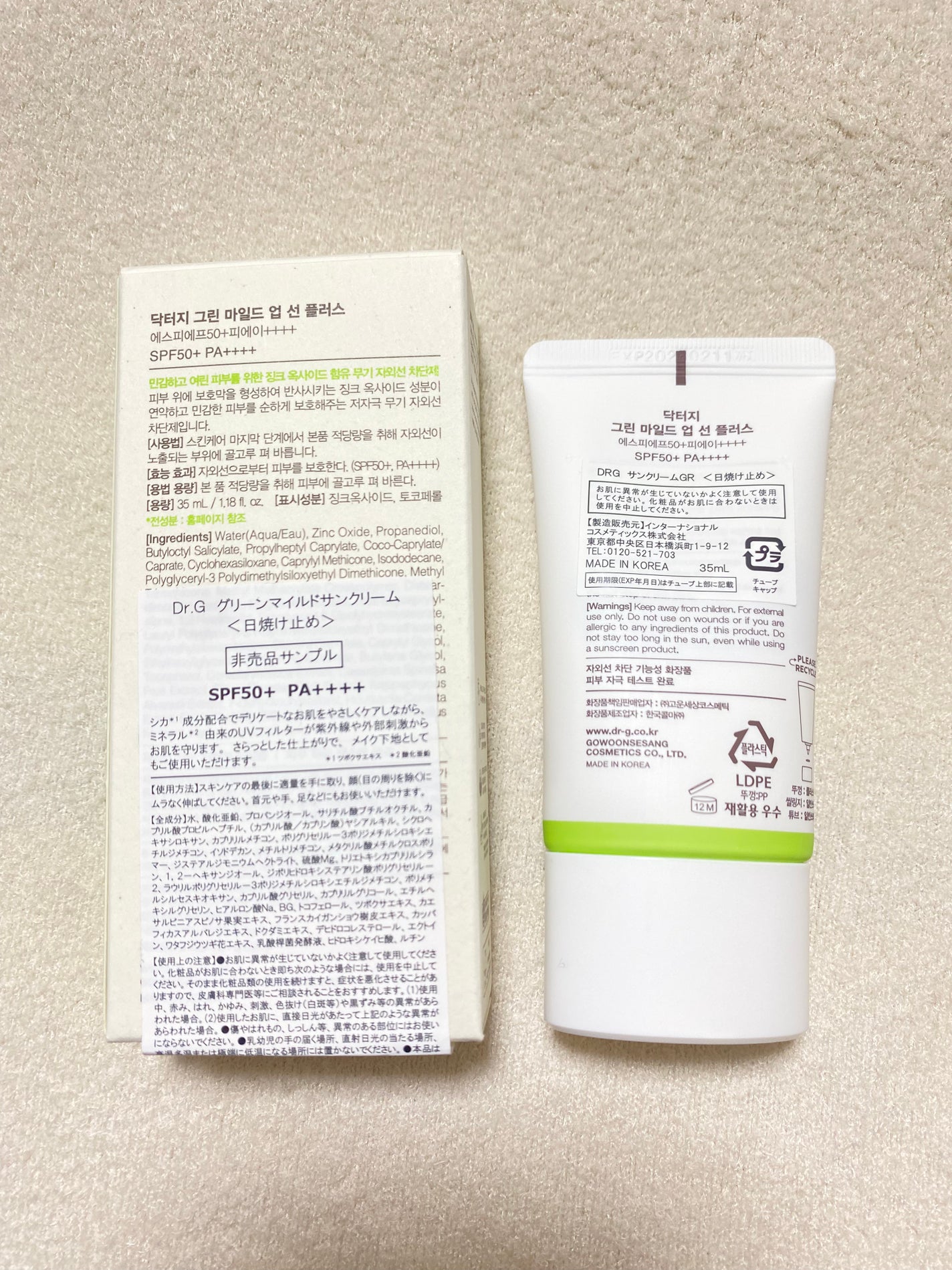 グリーンマイルドアップサンプラス/Dr.G/日焼け止めクリームを使ったクチコミ(2枚目)