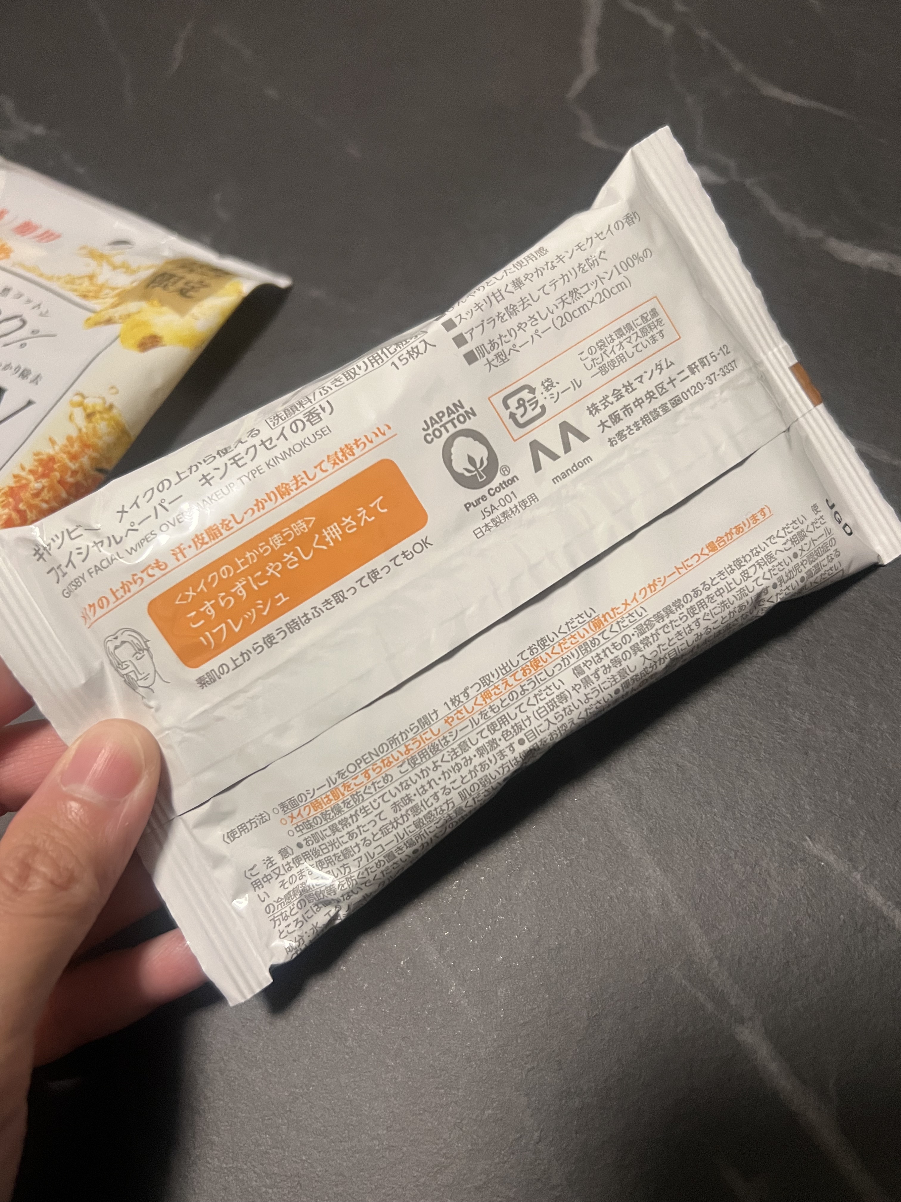 ギャツビー フェイシャルペーパー アイスタイプ キンモクセイの香り/ギャツビー/クレンジングシートを使ったクチコミ（3枚目）