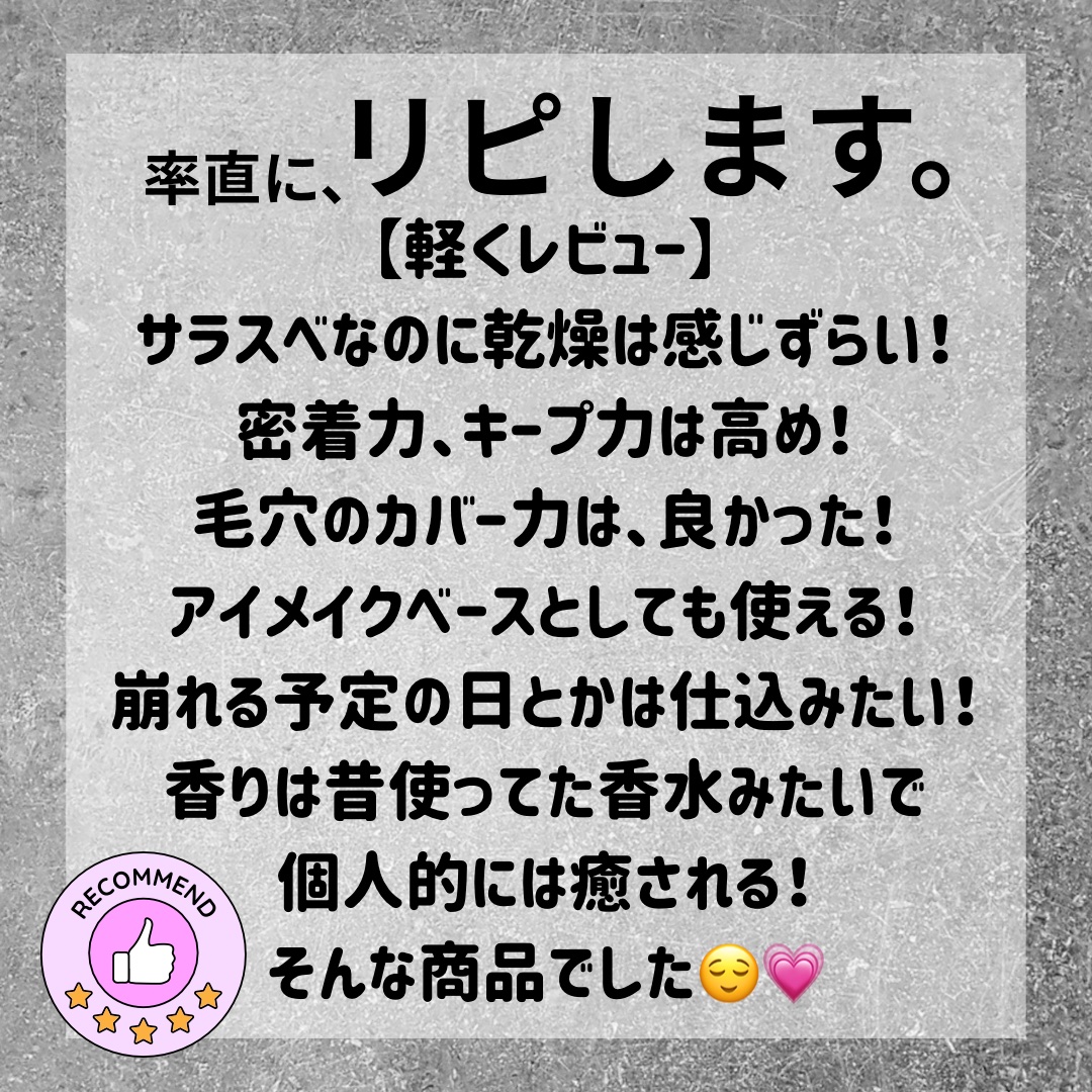 キープ コンフィデンス プライマー/vim BEAUTY/化粧下地を使ったクチコミ（3枚目）