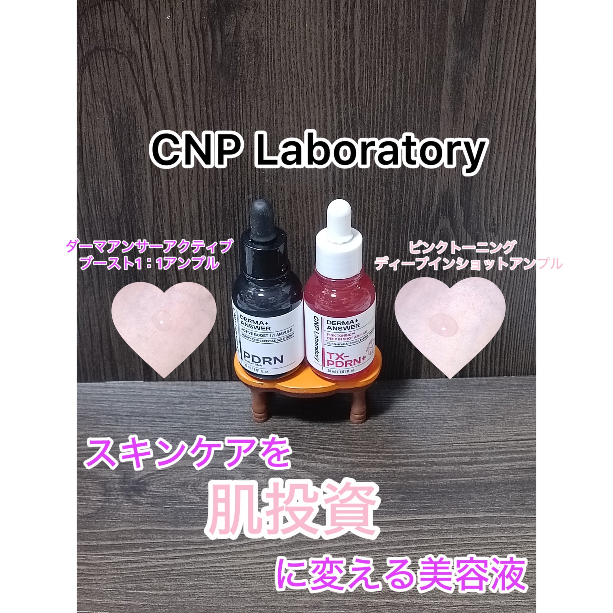 ピンクトーニング™︎ディープインショットアンプル/CNP Laboratory/美容液を使ったクチコミ（1枚目）