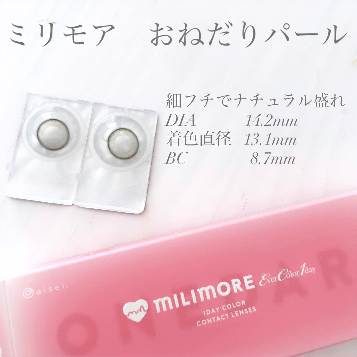 エバーカラーワンデーミリモア/エバーカラー/ワンデー(1DAY)カラコンを使ったクチコミ(1枚目)