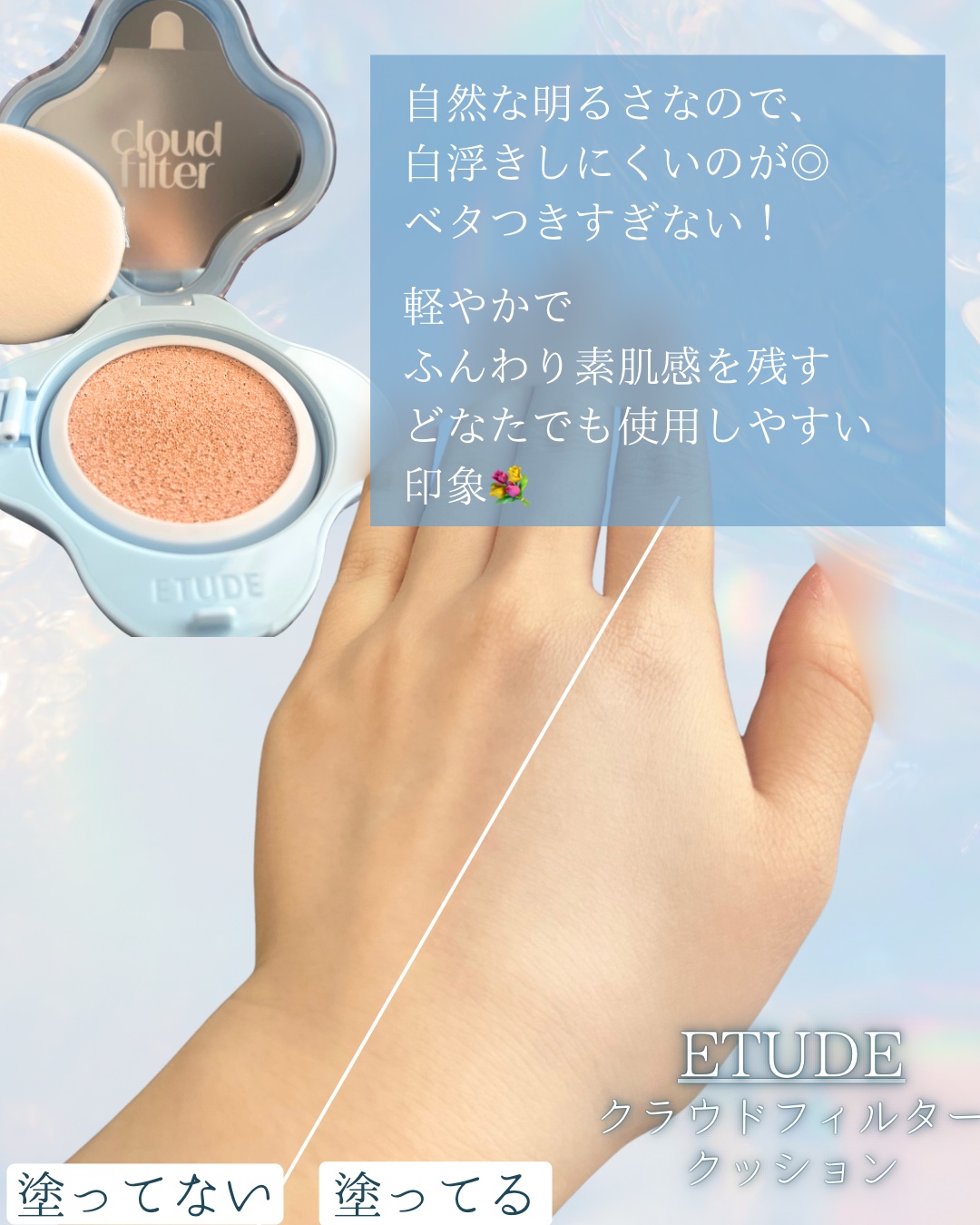 クラウドフィルタークッション フェア/ETUDE/クッションファンデーションを使ったクチコミ（3枚目）