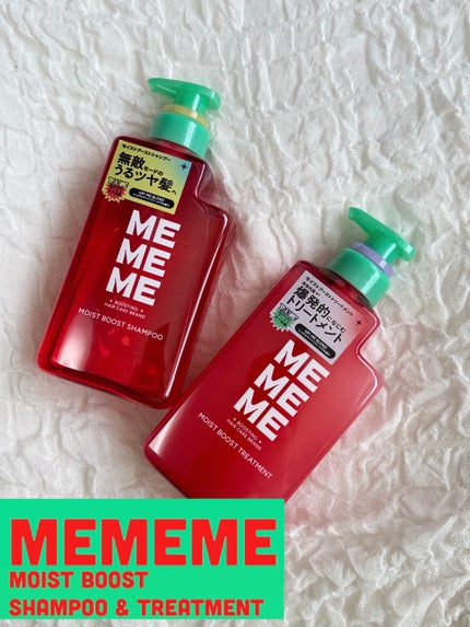 モイストブーストシャンプー/モイストブーストトリートメント/MEMEME/市販シャンプーを使ったクチコミ(1枚目)