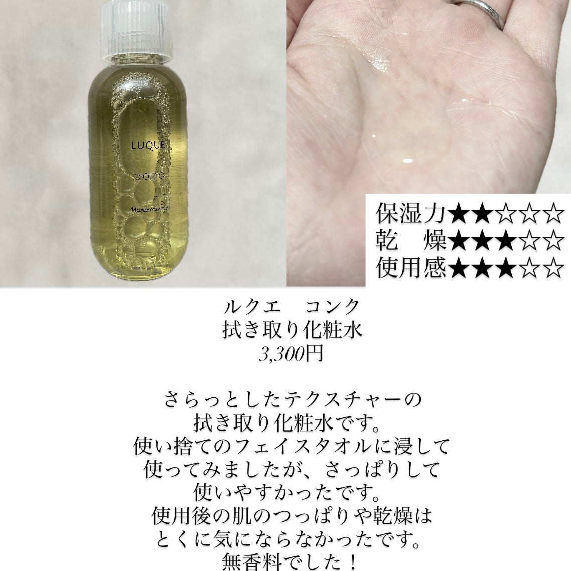 ルクエ コンク/ナリス化粧品/拭き取り化粧水を使ったクチコミ(1枚目)