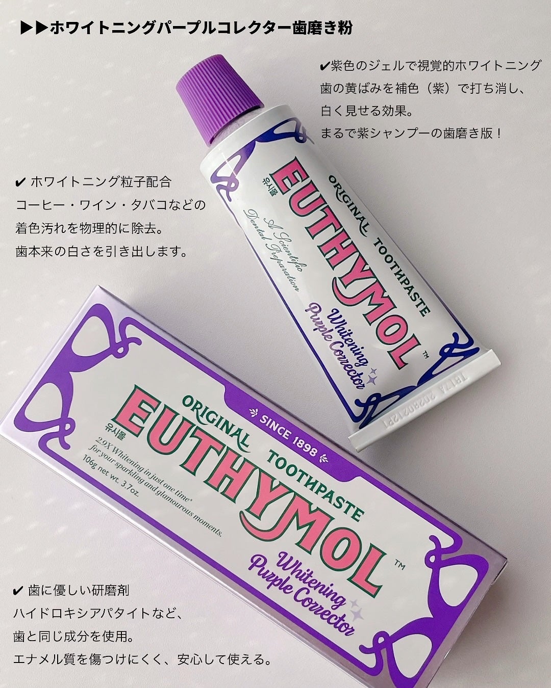 ホワイトニングパープルコレクター歯磨き粉/EUTHYMOL/その他を使ったクチコミ(2枚目)