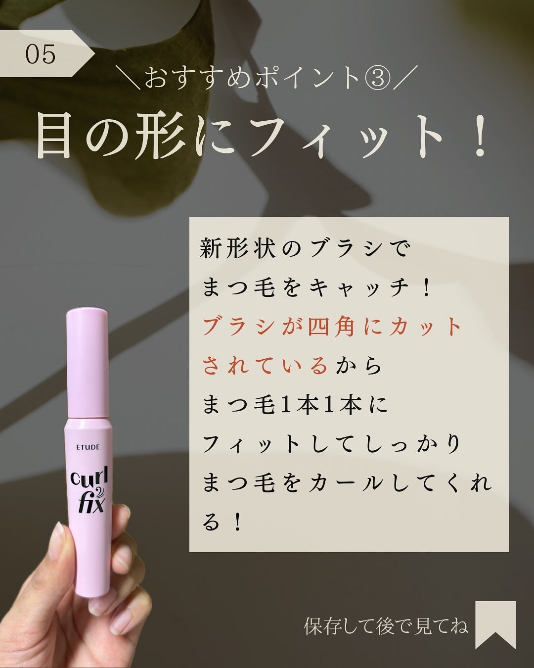 カールフィックスマスカラ/ETUDE/マスカラを使ったクチコミ(6枚目)