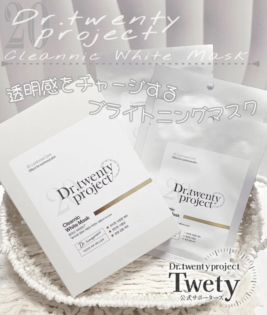 クリアニック ホワイトマスク/Dr.Twenty Project/シートマスク・パックを使ったクチコミ（1枚目）
