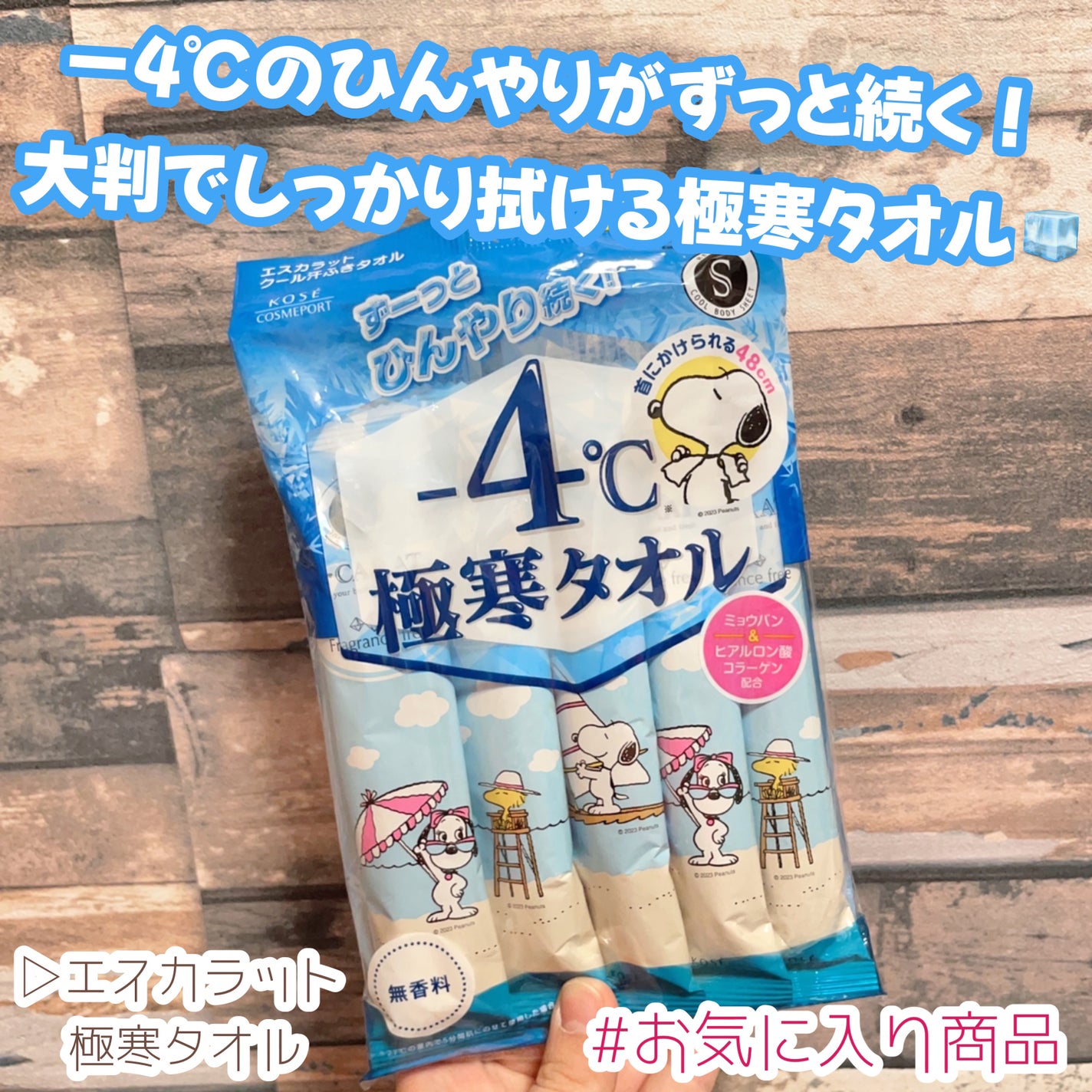 極寒タオル/エスカラット/ボディシートを使ったクチコミ(1枚目)