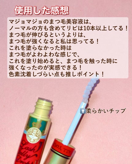 ラッシュジェリードロップ EX プレミアム/MAJOLICA MAJORCA/まつげ美容液を使ったクチコミ(2枚目)