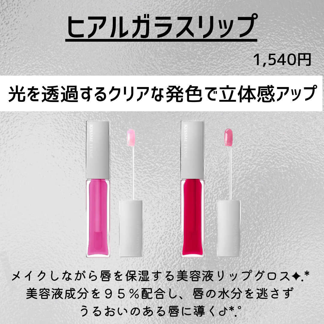 キスミー　フェルム　ヒアルガラスリップ 01 ゼリーピンク/キスミー フェルム/リップグロスを使ったクチコミ（2枚目）