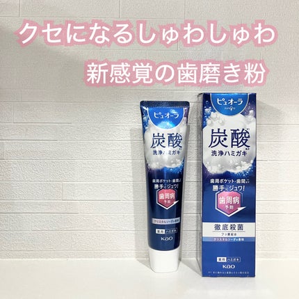 ピュオーラ 炭酸ハミガキ【医薬部外品】/ピュオーラ/歯磨き粉を使ったクチコミ(1枚目)